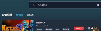 合金弹头2游戏售价多少钱 最低价格介绍