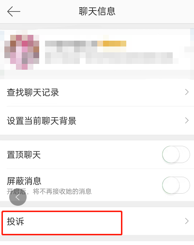 微博投诉怎么一键举证？微博投诉一键举证方法截图