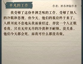 海龟蘑菇汤怎么通关平凡的工作  平凡的工作任务攻略