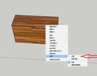 sketchup草图大师纹理方向如何调整 调整纹理方向教程