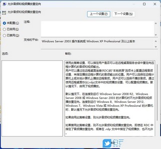 Win11远程连接无声音怎么解决 远程桌面没有声音解决办法