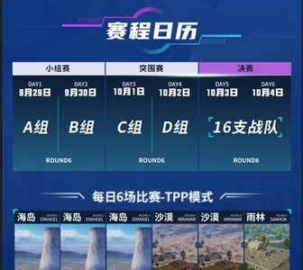 和平精英车神杯S6开始时间是什么时候 S6车神杯赛程介绍