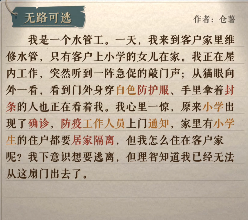 海龟蘑菇汤怎么过无路可逃 游戏通关攻略一览