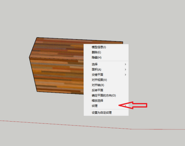 sketchup草图大师纹理方向如何调整 调整纹理方向教程