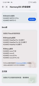 鸿蒙 HarmonyOS 3 Beta版测试开启招募开始时间 招募时间介绍