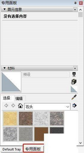 sketchup草图大师专用面板怎么制作 制作专用面板教程