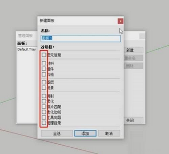 sketchup草图大师专用面板怎么制作 制作专用面板教程