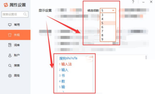 搜狗拼音输入法怎么设定显示候选项？搜狗拼音输入法设定显示候选项方法截图