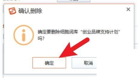 搜狗拼音输入法怎么设置细胞词库？搜狗拼音输入法设置细胞词库方法截图