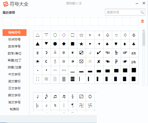 搜狗拼音输入法怎么输入五角星?搜狗拼音输入法输入五角星教程截图