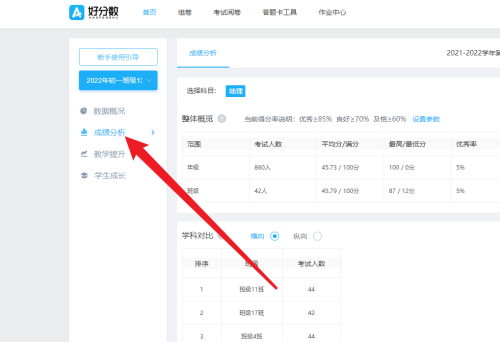 好分数教师版怎么下载成绩单？好分数教师版下载成绩单教程截图