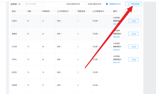 好分数教师版怎么下载成绩单？好分数教师版下载成绩单教程截图