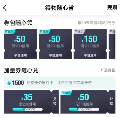 得物省钱卡有什么用 省钱卡用处详细介绍