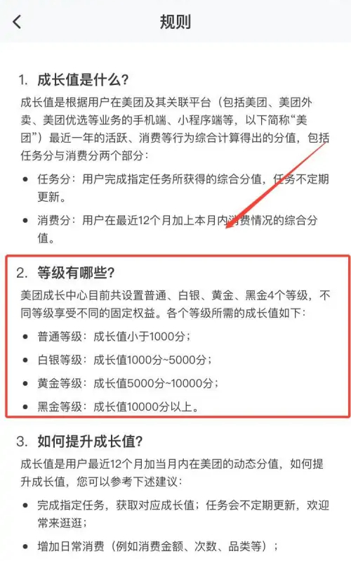 美团黑金会员有什么好处 黑金会员权益汇总介绍