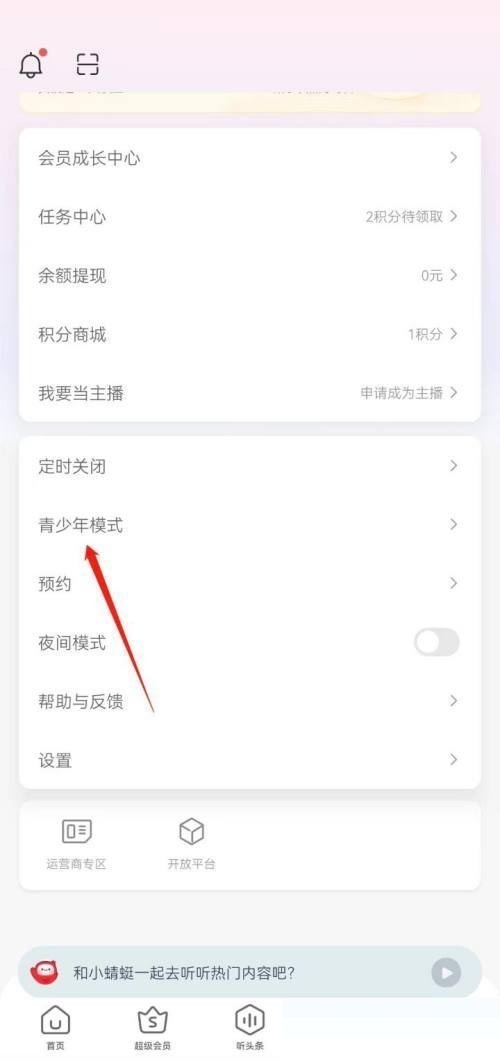 蜻蜓fm怎么设置青少年模式?蜻蜓fm设置青少年模式方法