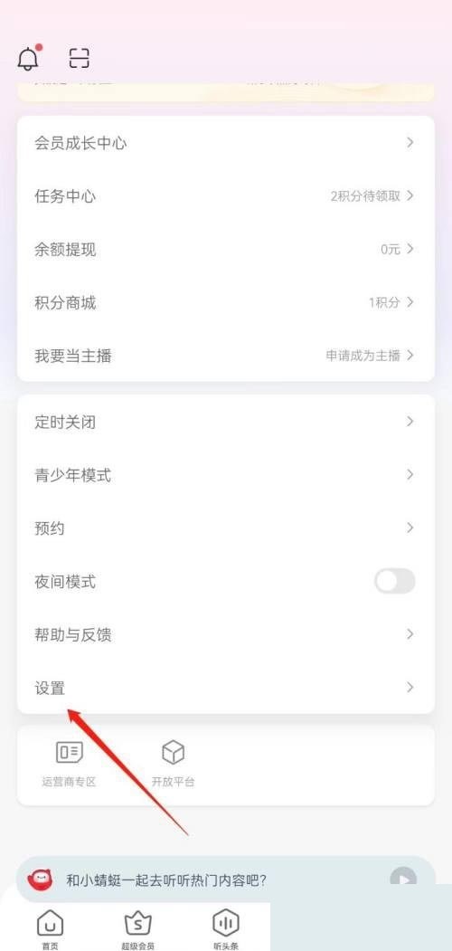 蜻蜓fm个人信息在哪删除 个人信息删除方法介绍