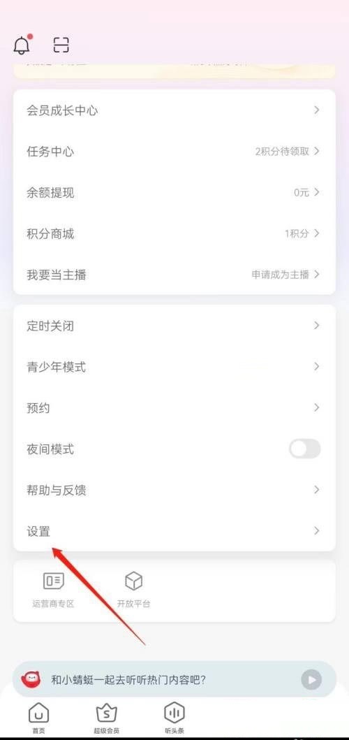 蜻蜓fm如何绑定华为账号 绑定华为账号方法介绍