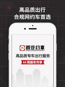 首约汽车app下载