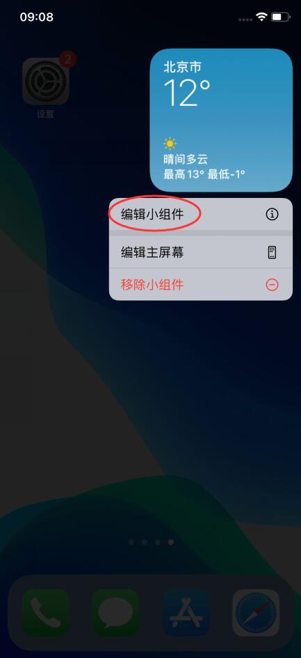 iphone天气总显示北京怎么解决 天气总显示北京解决方法介绍