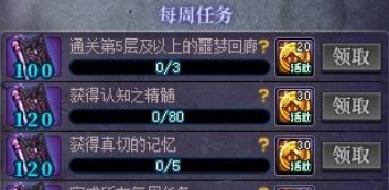 dnf噩梦回廊奖励怎么领