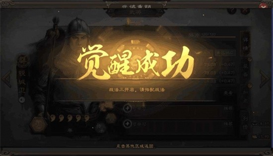 三国志战略版怎么觉醒武将 三国志战略版武将觉醒方法