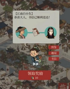 江南百景图送信攻略 赠送书信方法及答案分享[多图]图片5