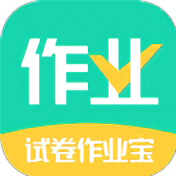 试卷作业宝 v1.1.1