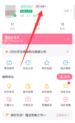 b站2023硬核会员答题活动怎么参加