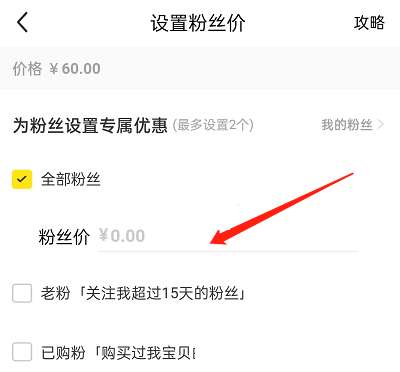 闲鱼粉丝价怎么设置