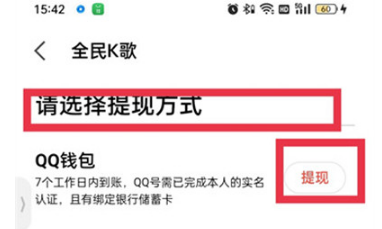 全民k歌礼物怎么快速提现