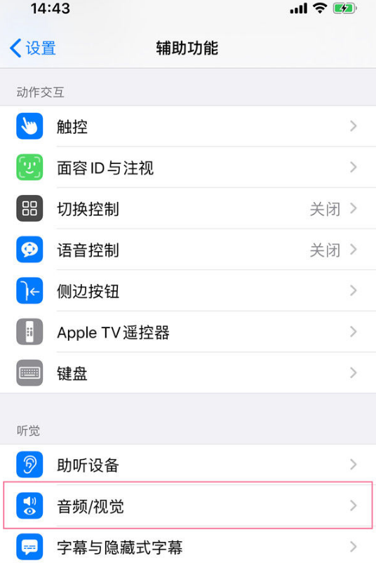 iphone13mini在什么位置设置来电闪光灯