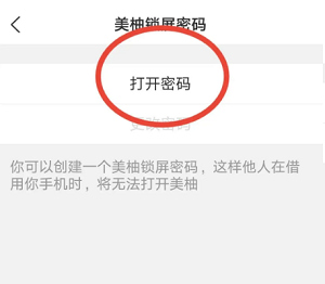 美柚在什么地方设置锁屏密码