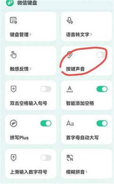 微信键盘怎么打开按键声音功能