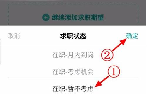 boss直聘在哪里设置求职状态