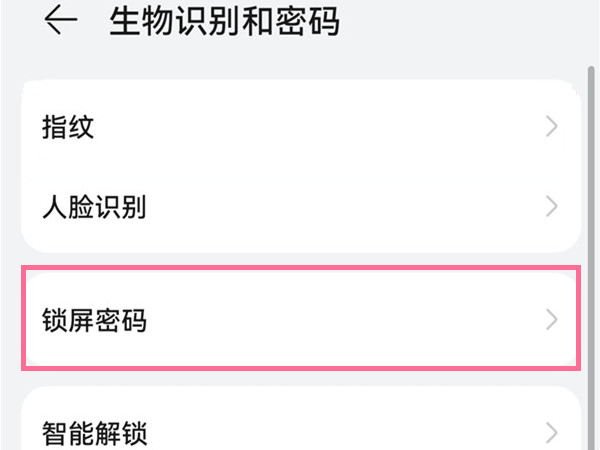 华为mate40pro屏幕密码怎么更换
