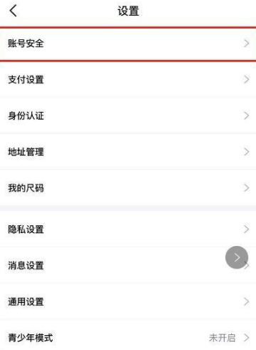 得物怎么设置登录密码