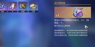 崩坏星穹铁道生日奖励有哪些 生日奖励内容及领取方法[多图]图片4