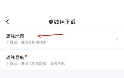 百度地图在什么地方查看离线地图