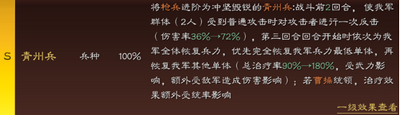 三国志战略版蜀枪没裸衣血战怎么办 不用裸衣血战的蜀枪搭配攻略[多图]图片4