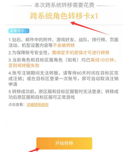 穿越火线枪战王者安卓转苹果怎么转 安卓转苹果区转移教程[多图]图片4