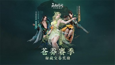 永劫无间苍茫赛季通行证有什么奖励 详细通行证奖励攻略分享