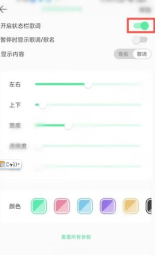 QQ音乐在哪里开启状态栏歌词