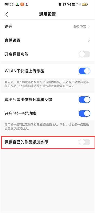 快手极速版保存作品怎么取消水印设置