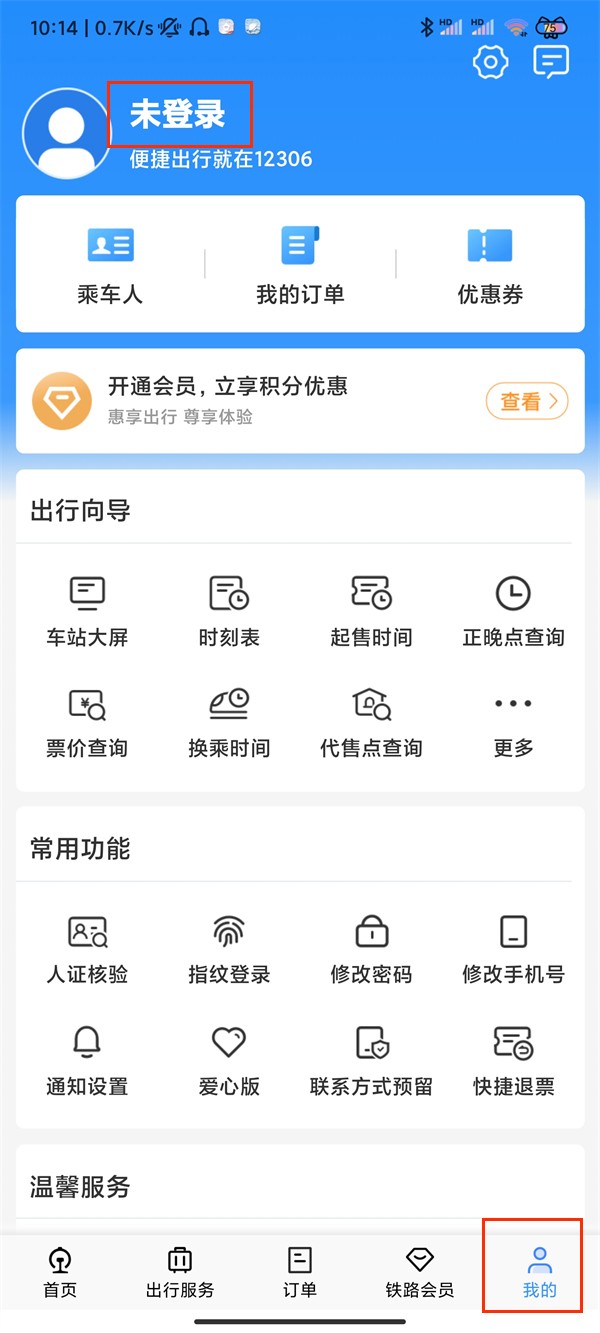 12306账号忘记了怎么找回 账号忘记了找回方法介绍