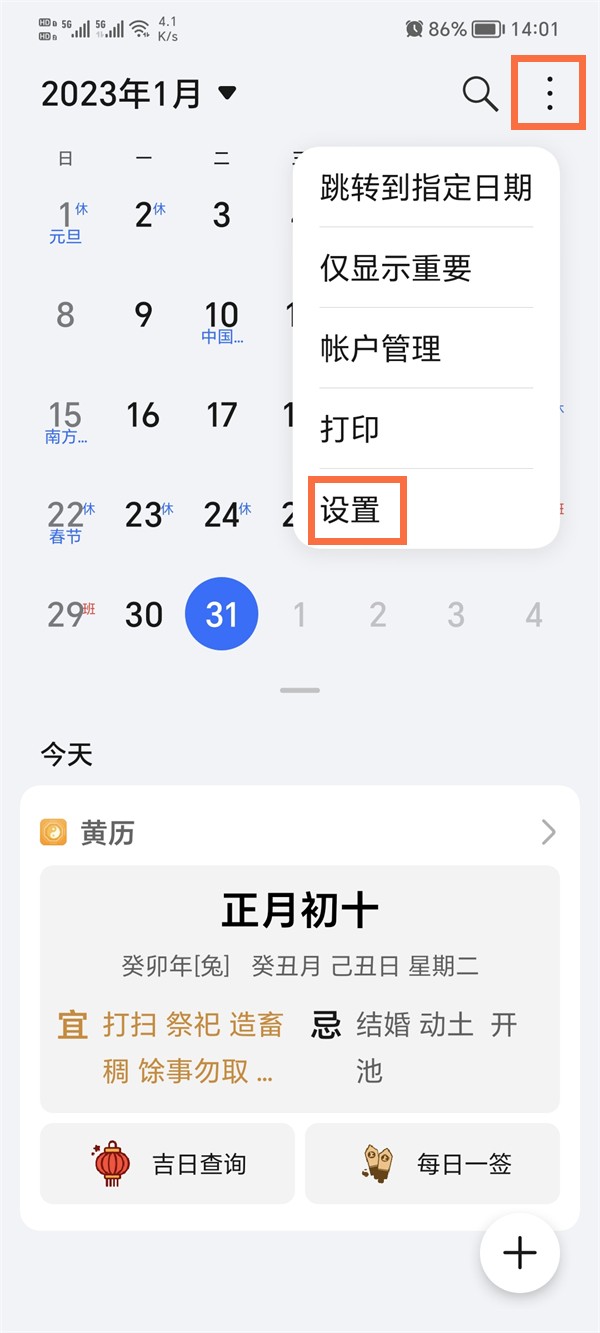 荣耀v40如何设置桌面显示农历 设置桌面显示农历方法介绍