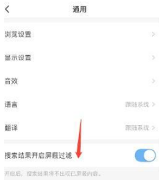微博轻享版如何设置搜索结果开启屏蔽过滤