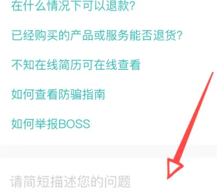 boss直聘在线客服怎么练联系