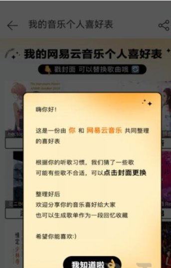 网易云音乐个人喜好表怎样生成