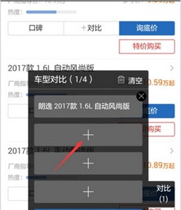 汽车之家app使用教程