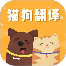 猫狗语翻译交流器